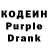 Кодеин Purple Drank Komiljon Toshbayv
